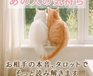 初回限定価格｜お相手の気持ちを深く読み解きます 不安なお気持ちに寄り添い丁寧にお伝えします。恋愛タロット占い イメージ1