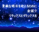 誰かと話したい！短時間もOK✨優しく受け止めます 初めてでも安心♥お試し短時間/悩み相談/雑談/愚痴/モヤモヤ イメージ10