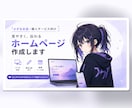 小さなお店向けホームページを制作します 初めてでも安心、見やすい店舗サイトを丁寧に制作 イメージ1