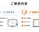 ChatGPT記事をSEO意識で人手リライトます AI×人手ハイブリッドで、記事作成の負担をスピード解決 イメージ2