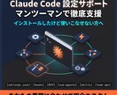 初心者歓迎！ClaudeCode導入支援します 現役エンジニアがマンツーマンでClaudeCode導入を支援 イメージ1
