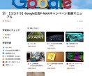 Google広告【P-MAX】の設定動画提供します P-MAXキャンペーンを自分で設定～配信～運用したい方向け イメージ3