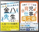 修正無制限☆売れる！電子書籍の表紙をデザインします 【ココナラ出品記念キャンペーン】☆3000円☆10月まで割引 イメージ2