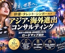海外市場での芸能活動についてアドバイスします 俳優・タレント・シンガーの海外進出を支援 イメージ1