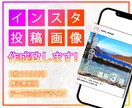 インスタ投稿画像作成致します 1枚1,000円でテーマに合うデザインを致します！ イメージ1