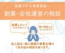 創業される事業者様へ　起業・運営のご相談を承ります 法人設立・個人開業の事業主様　創業・会社運営のお悩みのご相談 イメージ1