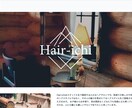 ペライチでLP（ランディングページ）制作やります 美容室／美容院／接骨院／病院／飲食店／LPランディングページ イメージ5