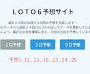 LOTO６予想ジェネレーターを販売します LOTO６当選の黄金法則を組み込んだ予想プログラム イメージ2