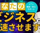 ビジネスサポート何でもやります ビジネスの面倒事は全部お任せ！ イメージ1