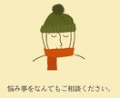 ジャンル問わず◎お悩み相談・愚痴などお受けします 福祉系大学生がゆっくりあなたのペースに合わせます。 イメージ1