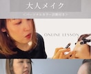 本来の美しさを整える”大人メイクレッスンをします メイク迷子卒業。カラー診断×コスメ、スキンケア完全提案 イメージ1