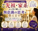 ご先祖・家系から受け継いだ無意識の思考を整えます 家系から受け継いだエネルギーを整え、自分らしく輝く人生へ イメージ1
