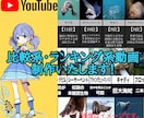 YouTubeで人気の比較動画作成を致します 比較形式やランキング形式など今人気の比較動画を低価格で！ イメージ1