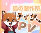 ティザー/宣伝PV制作いたします 依頼者の世界観と雰囲気を生かします イメージ1