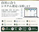 自社に合うシステム選定を支援します 候補の機能・費用・導入条件を企業側の立場で比較整理 イメージ1