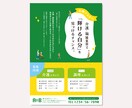 優しい印象のチラシ作成、承ります 女性デザイナーが親しみやすいチラシをお作りします＾＾ イメージ2