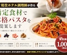 現役ホテル調理師が食材に合わせたパスタを考えます イタリアン、フレンチ経験8年・家庭向けに再現します イメージ1