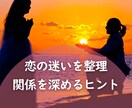 恋の迷いを整理し、関係を深めるヒントをお伝えします 土星が教える“今の恋愛で大切にすべきテーマ”お試し鑑定 イメージ1