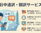 日本語、中国語の翻訳いたします 不自然さのない綺麗な中国語へ！細かいニュアンスも伝えます。 イメージ1