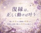 諦めきれない恋をひも解く　復縁の可能性を鑑定します 彼はまだあなたを想っている？復縁で悩んでる方へ イメージ1