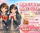 現役女子高生がアシストが告白などをアシストします 気持ちを代弁いたします！プレゼント選びや手紙などアシスト！ イメージ1