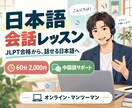 JLPT合格後の日本語会話を練習しますます 試験の日本語を実際に話せる日本語へ変えます イメージ1