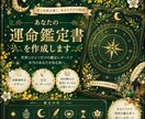あなた専用の占い鑑定レポートを制作します 幻想的で美しい貴方だけの運命レポート イメージ1