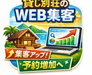 民泊・宿泊施設の自社集客の構築をします 自施設への直接集客をサイト作成から広告運用までサポート イメージ4