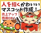 活動に癒しを添えるマスコット描きます ずっとお供してくれるマスコット♪癒しでモチベーションアップ イメージ1
