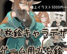 1枚絵、立ち絵、腰上バストアップイラスト描きます 素敵な世界観、あなたが求める表情のキャラクターを描きます！！ イメージ1