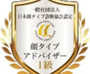 顔タイプ1級所持★ネットショッピング相談にのります ネットショッピングで迷ったとき、気軽にご相談ください イメージ2