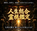 恋愛・仕事・金運・人間関係を神言霊視でお伝えします 人生の詰まりの根を霊視占いでまとめて視たいあなたへ イメージ1
