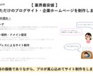 お手頃価格でブログサイト・企業HPを作成します プロによる丁寧なサイト制作を、破格のお値段でご提供いたします イメージ2