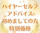 2名様限定透聴鑑定ハイヤーセルフがアドバイスします 初めましての方へ✨ハッキリ聴こえる♡霊感・潜在意識を言語化 イメージ1
