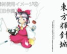 東方原作っぽいイラスト（ZUN絵風）を描きます 動画やゲームの素材、オリキャラ具現化などにどうぞ！ イメージ4