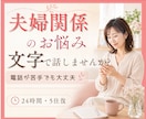 夫婦のモヤモヤをチャットでお聞きします -----電話ができない状況でも、お悩み相談できます イメージ1