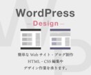 WordPressサイト・ブログ制作承ります シンプルなデザインでWebサイトを制作いたします イメージ1