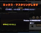 プロ級MIX・マスタリングします あらゆる曲に対応！業界水準ソフトを用いて迫力のあるサウンドへ イメージ1