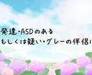 もしや？夫・妻の発達障害・ASD疑惑のお話聞きます なんかズレてない？なんでこだわるの？当事者とお話しましょう〜 イメージ5