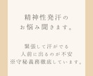 精神性発汗の症状でお困りの方、お悩み聞きます 人前で汗がとまらない、といった悩みを経験者が丁寧に聞きます。 イメージ1