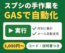 スプレッドシートの集計・転記をGASで自動化します 毎月の手作業をボタン1つに｜コード開示・説明書つき イメージ1