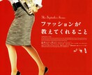 ださっと言われてきた人オシャレにします ファッションで差をつけろ！誰でもオシャレにします！ イメージ3