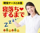 オンライン子守唄♡恋人気分で玲子が寄り添います めちゃ疲れたあなたへ頑張ったご褒美を！ゆるっとまったり話そう イメージ1