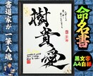 完全オーダー100賞超売れっ子書道家が命名書書ます 黒【手書き】書道家の命名書｜プロ筆文字｜出生祝・記念品に最適 イメージ10