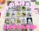 相手の意識の中のあなたの立ち位置みます ルノルマンカードでの特別メニュー！相手のお気持ち特化です！ イメージ1