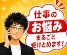 元吉本のお笑い芸人が仕事の悩みまるごと受けとめます 我慢しないで！あなたの味方です✨心が折れる前の緊急相談室です イメージ1