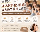 家族のスマホ料金・回線をまとめて見直しますます 元携帯販売員が家族に合う回線・プランを中立に比較 イメージ1