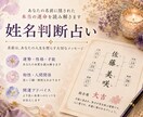 あなたのお名前を鑑定します お名前ー字画からあなたの人生をみます イメージ1