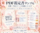 2027年の総合運・一年の流れを詳しく鑑定します 仕事・金運・人間関係＋選べる重点テーマ2つ｜PDF鑑定書 イメージ4