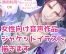 女性向け音声作品ASMRジャケットイラスト描きます ボイスドラマ/シチュボ/配信✿乙女向け専門の女性絵師が制作！ イメージ1
